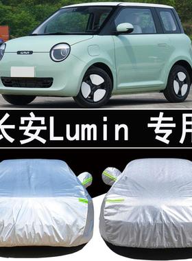 23款长安Lumi热n玉米车罩衣车防糯雨防YVL晒隔热通用遮阳汽隔车套