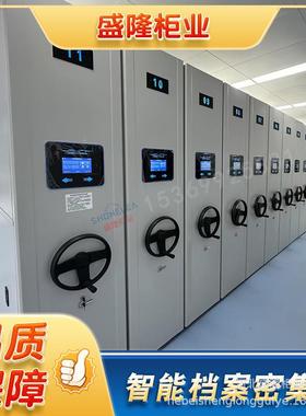 病历集密厂家智能柜电动档案密集柜盛隆柜业密CMG集架生产