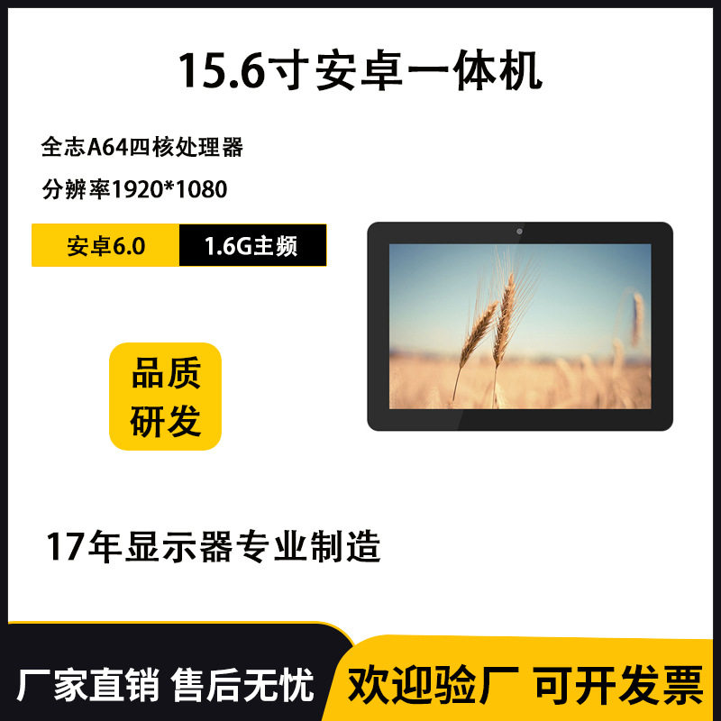 15.6寸广告机液晶显示屏POE安卓一体机显示大屏幕投屏触控壁挂式