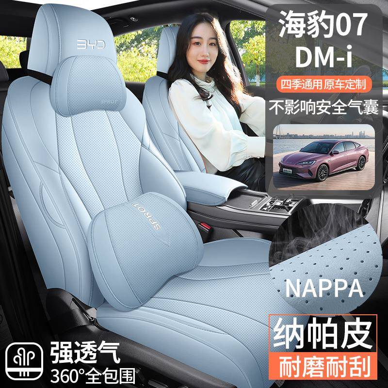 比亚迪海豹打07MI专用汽车座套透四季通用全包D围坐835垫气孔座椅
