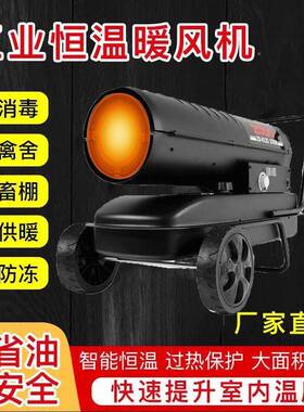 油暖风机养面殖场大棚加热炮174大功率工烘业燃油大积恒温干柴机
