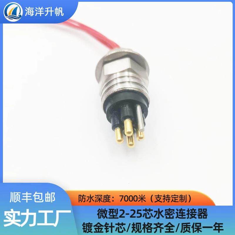 海洋PJB升帆水密缆连接器水700防0米水下设备ROV线头MCB插H4M/F