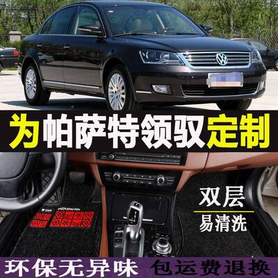 老款帕汽萨686特领驭2009201020112012手动挡全包围专年用车脚垫