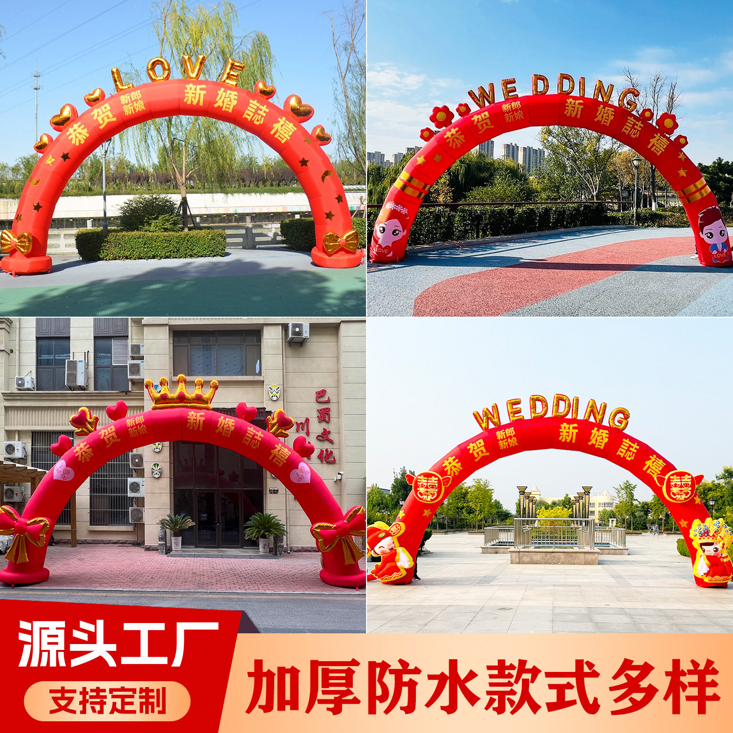 新款婚庆彩虹充气拱门路引