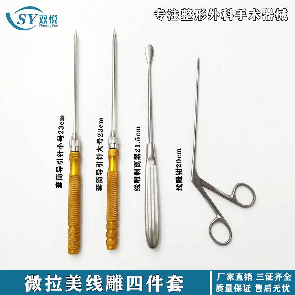 微拉美线雕可调节式导引针面部线雕拉皮提升拉紧致肌肤除皱套装