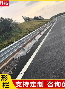 a波形护栏国标高公路防撞栏板镀锌喷塑乡速WYH村路护栏gr护--4e国
