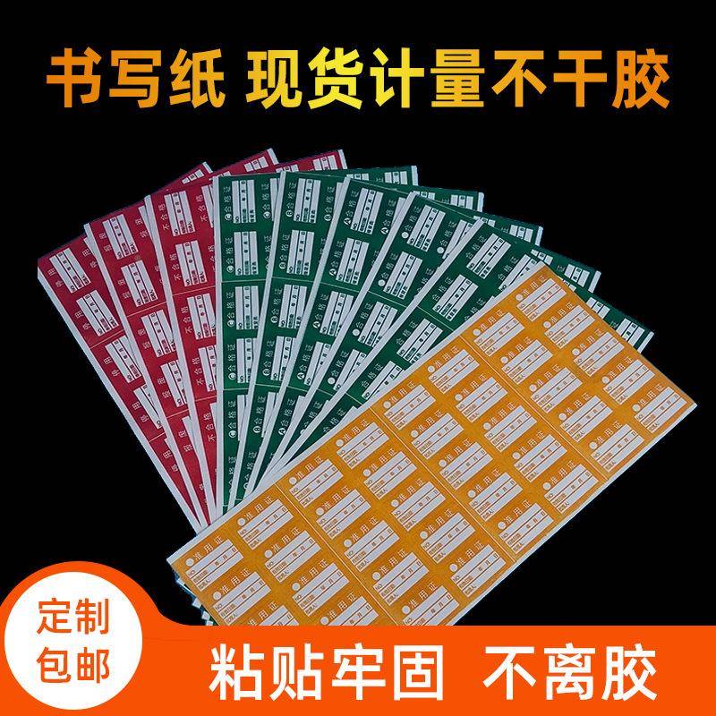 书写纸量合证胶标签贴纸不合格检XMD验特采格质水检标计不合格标