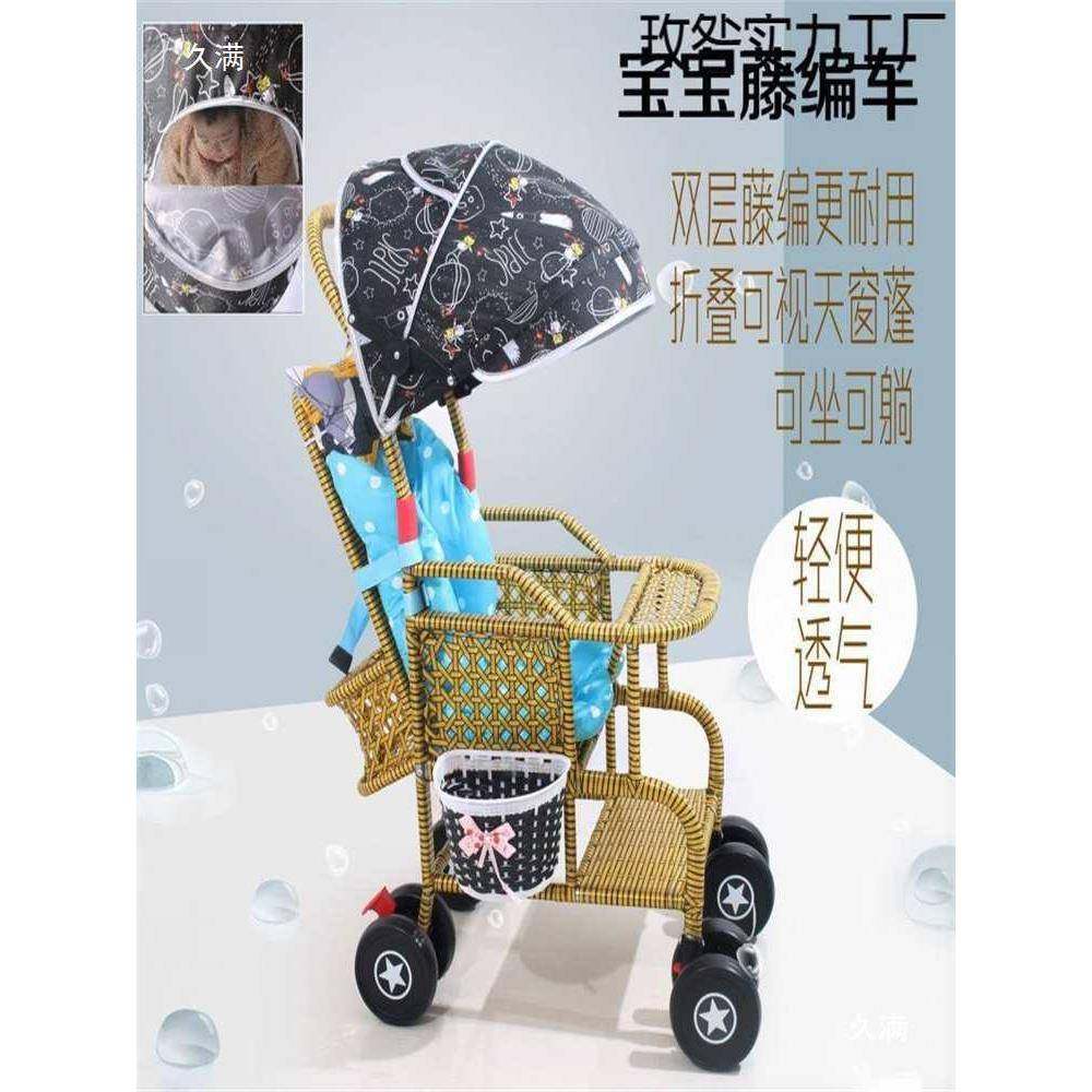 QFC天竹编婴儿推车可坐可藤车轻便竹编躺车折叠宝宝夏藤椅婴可儿