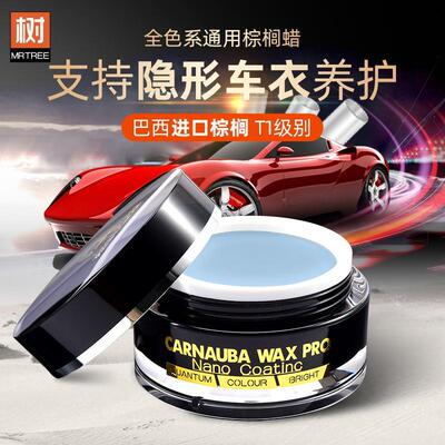 隐974形车衣养护光白色车巴蜡西上棕榈打车蜡汽车蜡划痕通用车腊