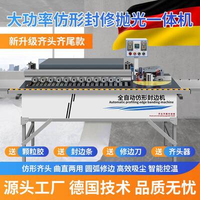木工封边机全自动小型木两工家装封边修边一体74231机曲直用封木
