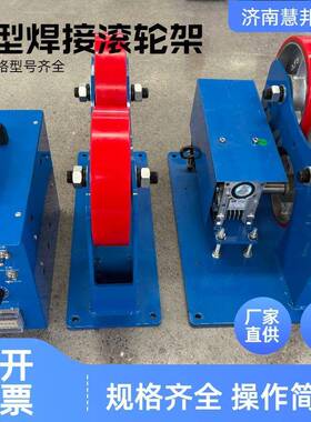 厂3吨焊接滚轮1吨可调自调焊接辅机工VTV小型筒体动架滚轮自架