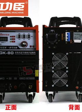 小功臣等离子切割机L8GK-8双0/内置气泵220V30V83412带电焊电压电