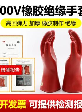 安牌500V绝缘套00级橡胶2手.5千伏830V电工2全20VIYK防触电防护