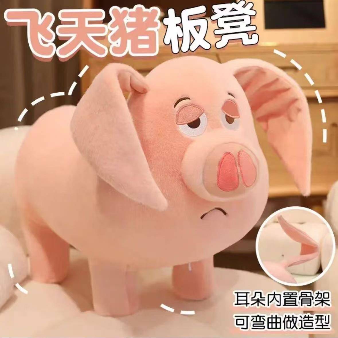 猪飞天猪玩偶二师兄坐骑坐可板凳可爱小猪子座椅公仔EHO滑轮矮凳
