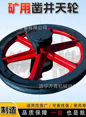 矿T用固定天轮XG煤矿井绞车提升游动车天轮斜井78005下凿井绞天轮
