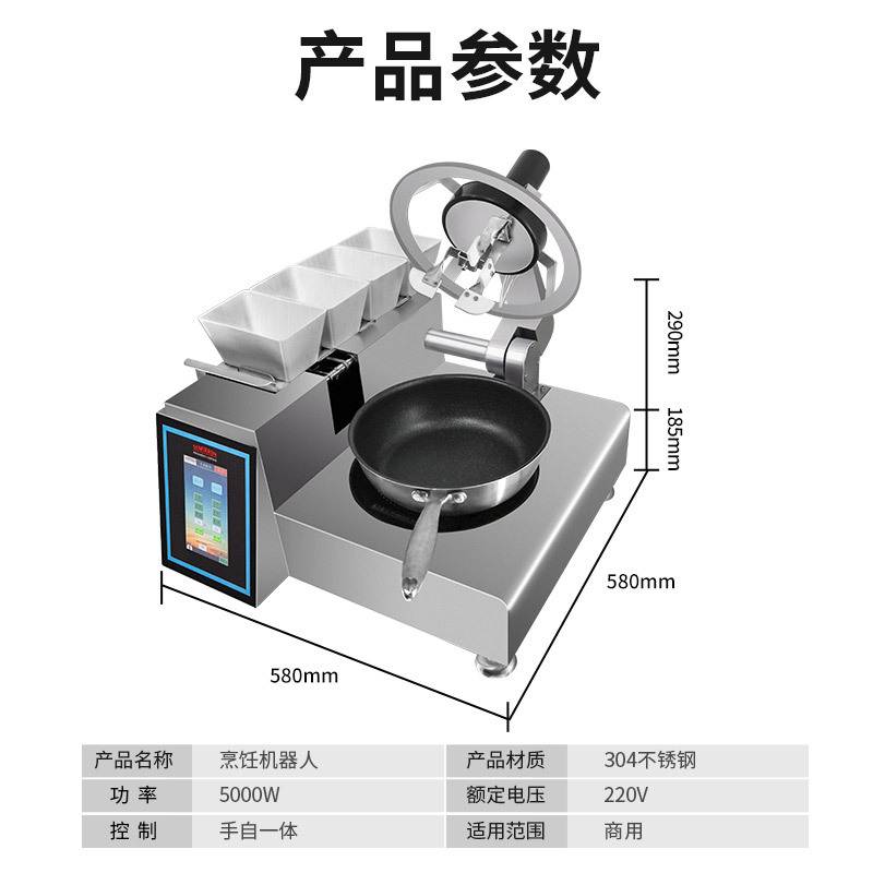 AI全自动投料炒菜机 赛米控炒菜机器人多功能一体 商用智能炒饭机