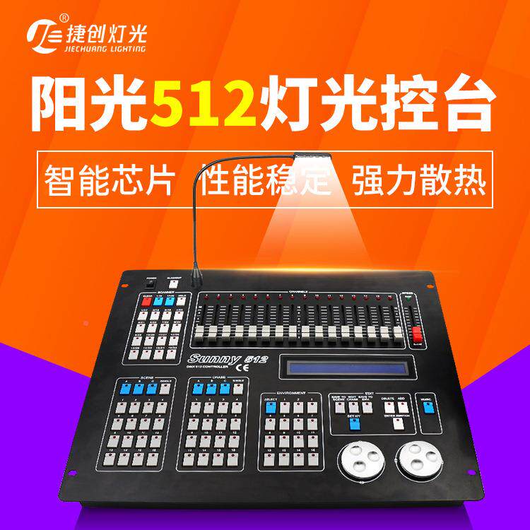 阳光5AVG2控台灯光控制灯台婚帕灯光束灯舞台调光dmx1512光控制庆