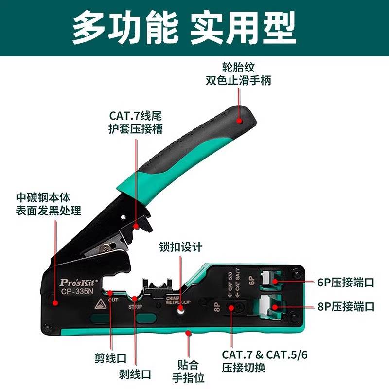 宝工七类压线钳CP-335N专业级网络水晶头网线钳超五六类8P多功能