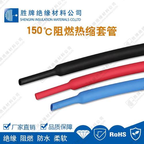 胜牌150℃温2倍收缩耐管VLD6mm热缩套管热9保mm阻燃收缩护套管
