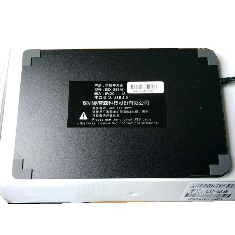 手写板易普森E川SX-885MESX-885M湖子北江移西四动营业厅电工单手