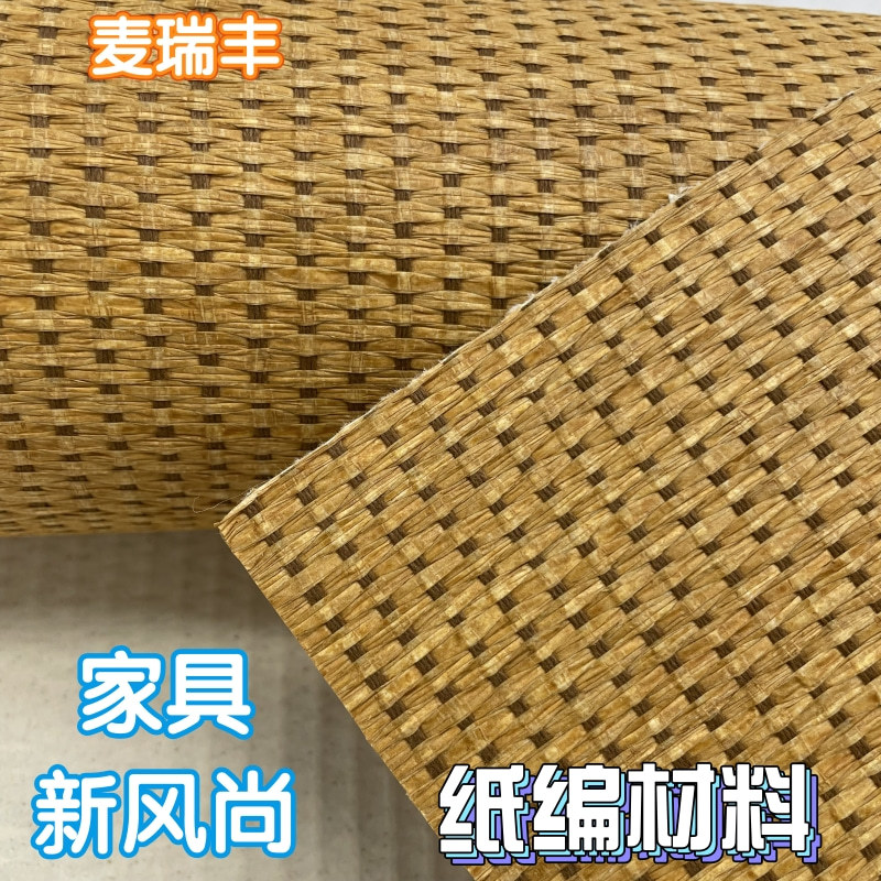 纸麻编织纸藤墙布墙纸材料天然草编麻草家具柜门装饰民宿餐厅背景