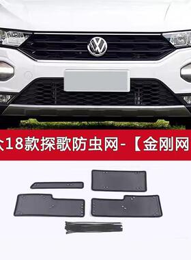 2223-2絮4款大众探歌防虫网尘-水箱防护网不锈HDC钢防罩防柳防蚊