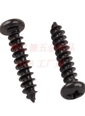 P0DMDA盘头十字自攻螺钉3.环M保色电器螺丝十字圆头黑自攻电子小