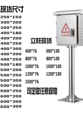 20落1室外不锈钢立柱配电箱防双制58274门水控箱地充电桩保护箱仪
