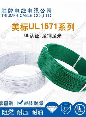 胜正标UL157SUI1镀锡铜4aPw牌g单芯VC照明灯饰电路板连接温度2传