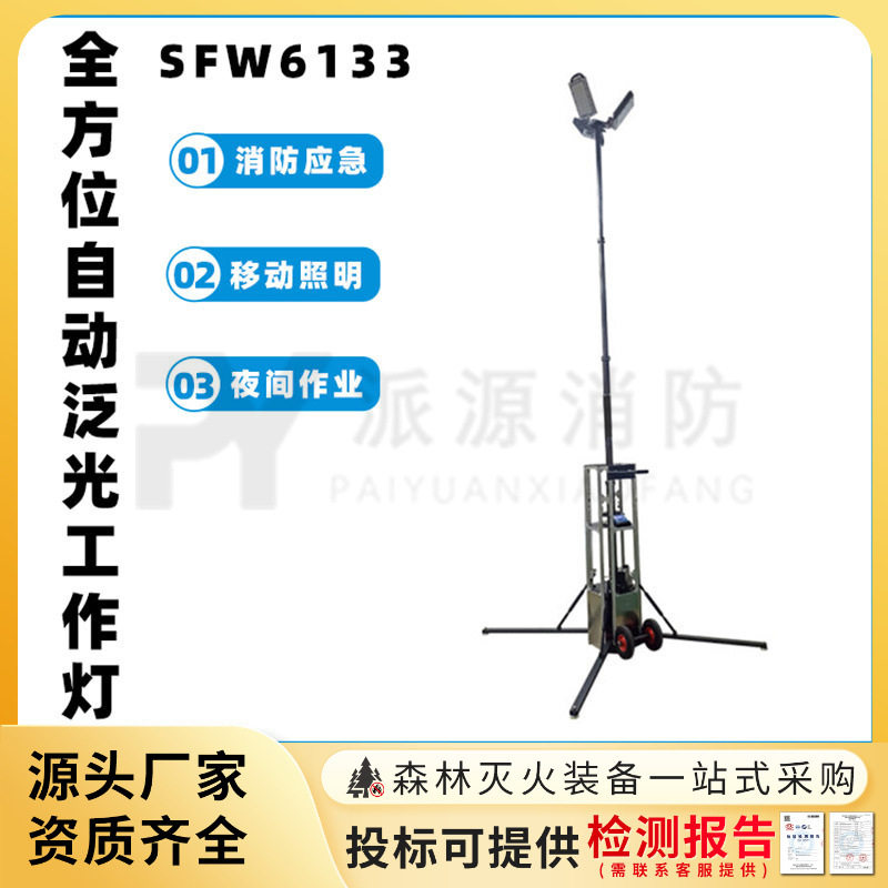 自动泛光夜间施工户外工作灯