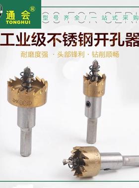会全锈YVD磨开高速钢孔器多齿不钢专用开孔器铝合金属铁通皮扩孔