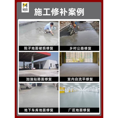 岩迈水泥路面高强度修补料快干混凝土地面裂缝防水抗裂砂浆自流平
