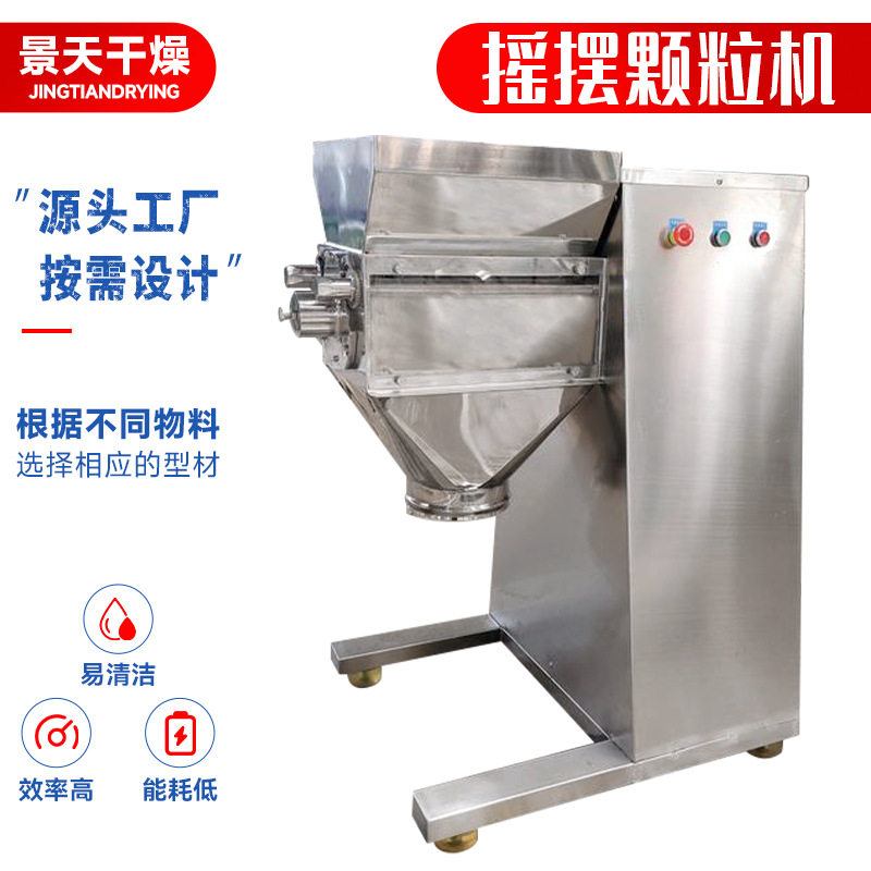 重晶石粉豆粕不锈钢摇摆制粒机
