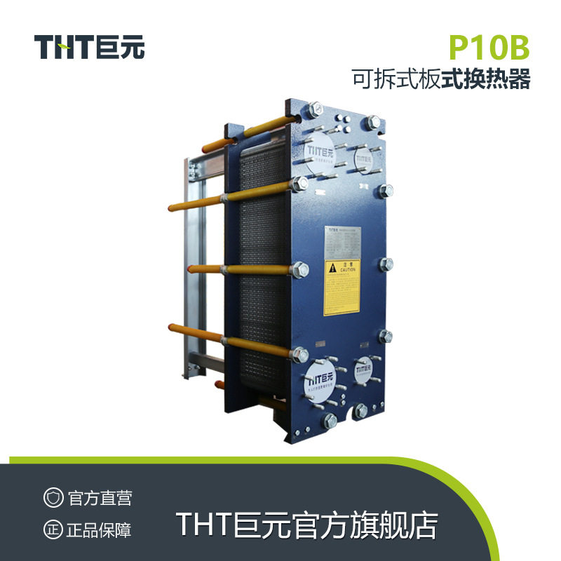 P系列可拆卸板式换热器家用螺旋缠绕管式换热器夹紧器生产厂家