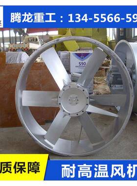 高温小风机高温风QNS流机轴冷风扇小型?却高温?轴风机高温风库机