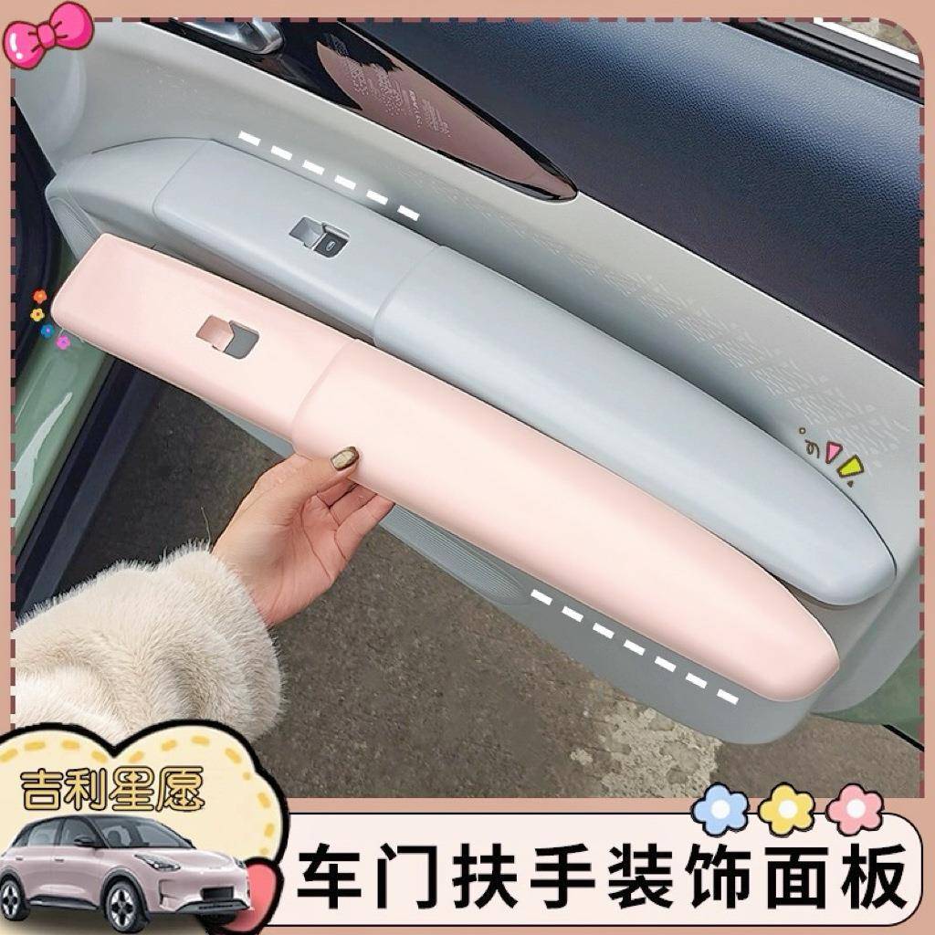 内专用吉利星愿饰装饰贴车门扶保54030护套面板手防脏扶手改改色