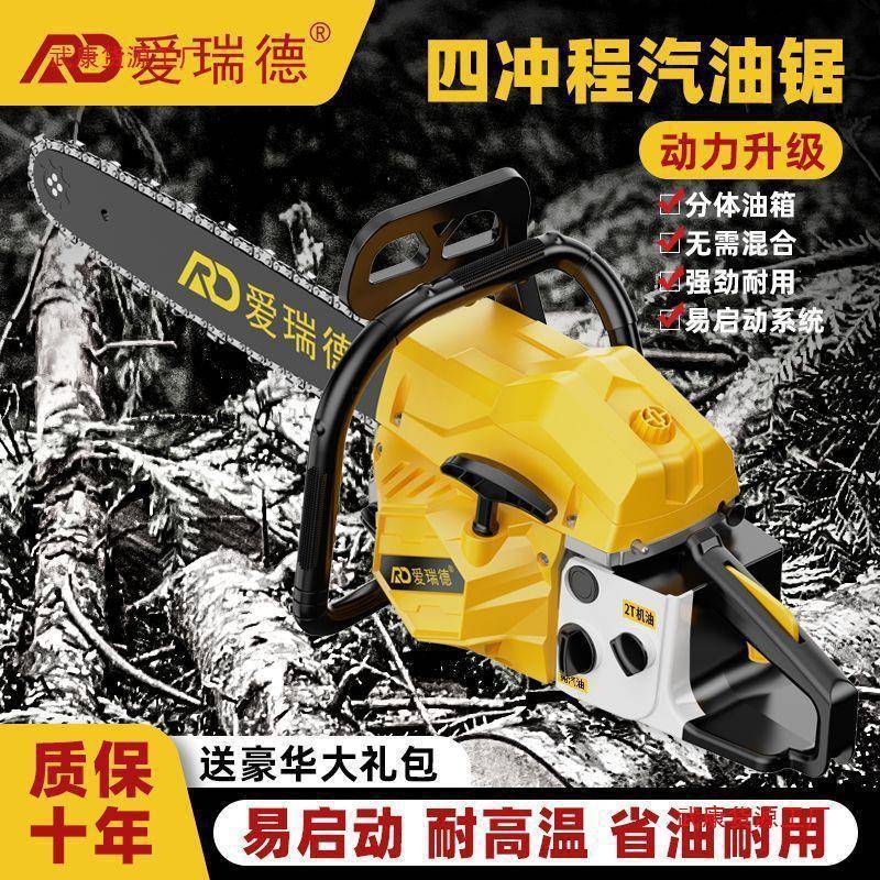 爱瑞德四程纯汽油锯冲大FZT功率进口小型家用持手式伐木砍锯链锯