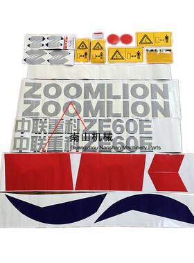 中联重科6070/80/90/2/0贴身0/210/220KZZ/230/240E全车纸车贴挖