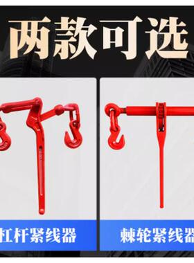 棘轮拉紧器链牵钩收引索具双板车货车RXU紧器条捆绑器棘轮杠杆拉