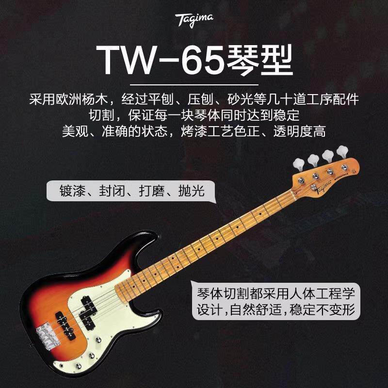 Tagima塔吉玛w电65贝司爵bass贝斯TW士73贝司电吉他演出吉它tT959