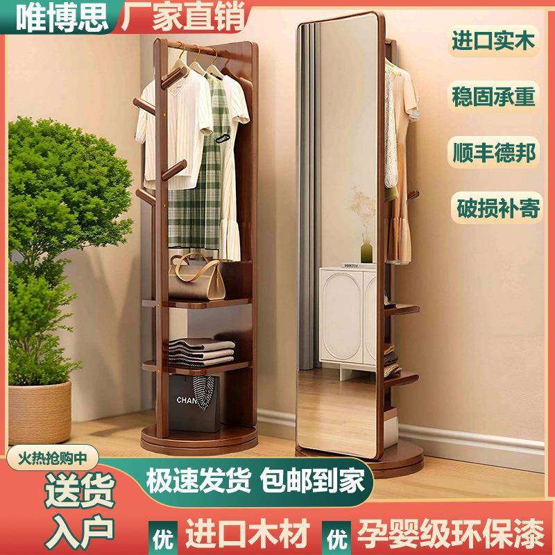 唯博思实木衣架家用旋转动穿衣镜帽挂衣CD659775移可收纳架一体卧