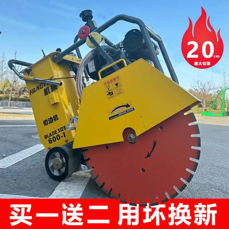 柴油汽油水冷混凝土路面切割机