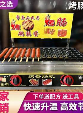 网红脆皮RLE烤淀粉肠热烤肠商用鹌鹑狗蛋机霍式机烤肠夜市器摆摊