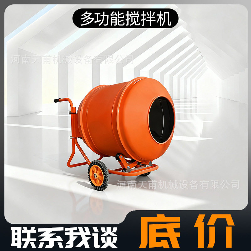 两相电小型滚筒移动水泥砂浆搅拌