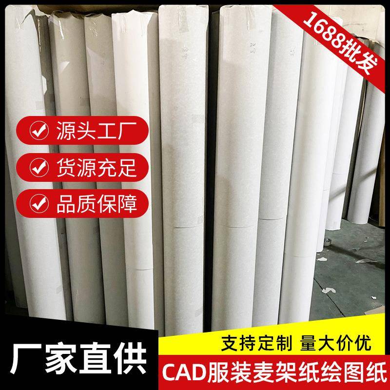 服装排版纸喷墨图仪CAD打印纸电脑制图DNZ45G01工程绘新卷筒闻麦