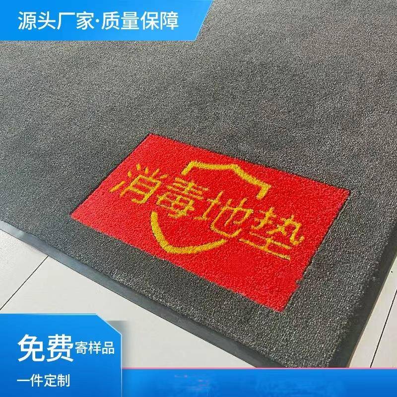 消毒垫000030办公消室公司域门口学校门口区消毒地垫消毒地毯地毒
