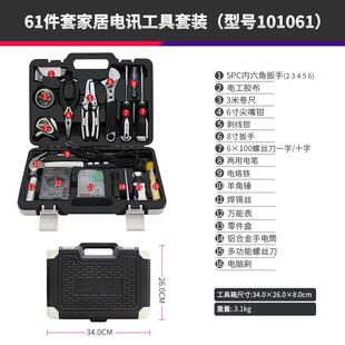 瑞德电讯工具61件家用套装家用电工工具组合套装厂家销1货6件直套