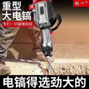 一重创型大电电锤大功率家用电锤镐墙电动混凝土两用NUS镐电锤电