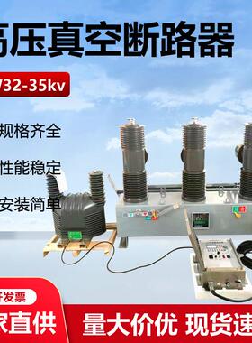 W3-420.5/630-能1250AZ柱上智开关35KFGKV户外高压真空断路器