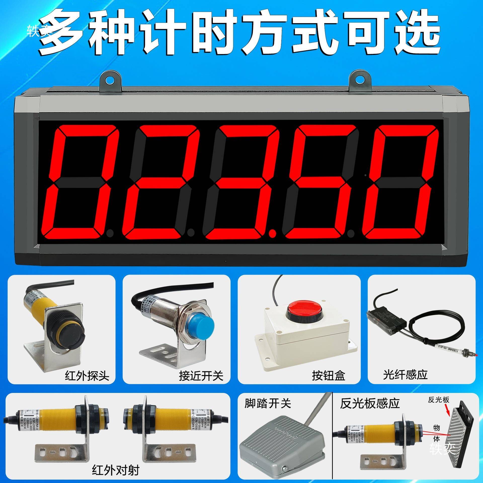 多显功能拍比计AJH时器报警赛定时器红外线感应手电子数大屏